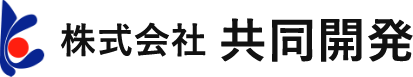 株式会社 共同開発